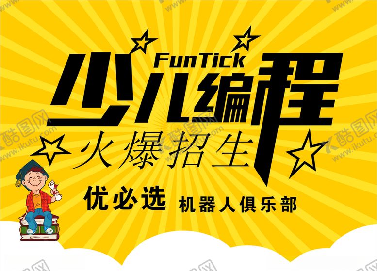 编号：93972309131953279404【酷图网】源文件下载-户外展架