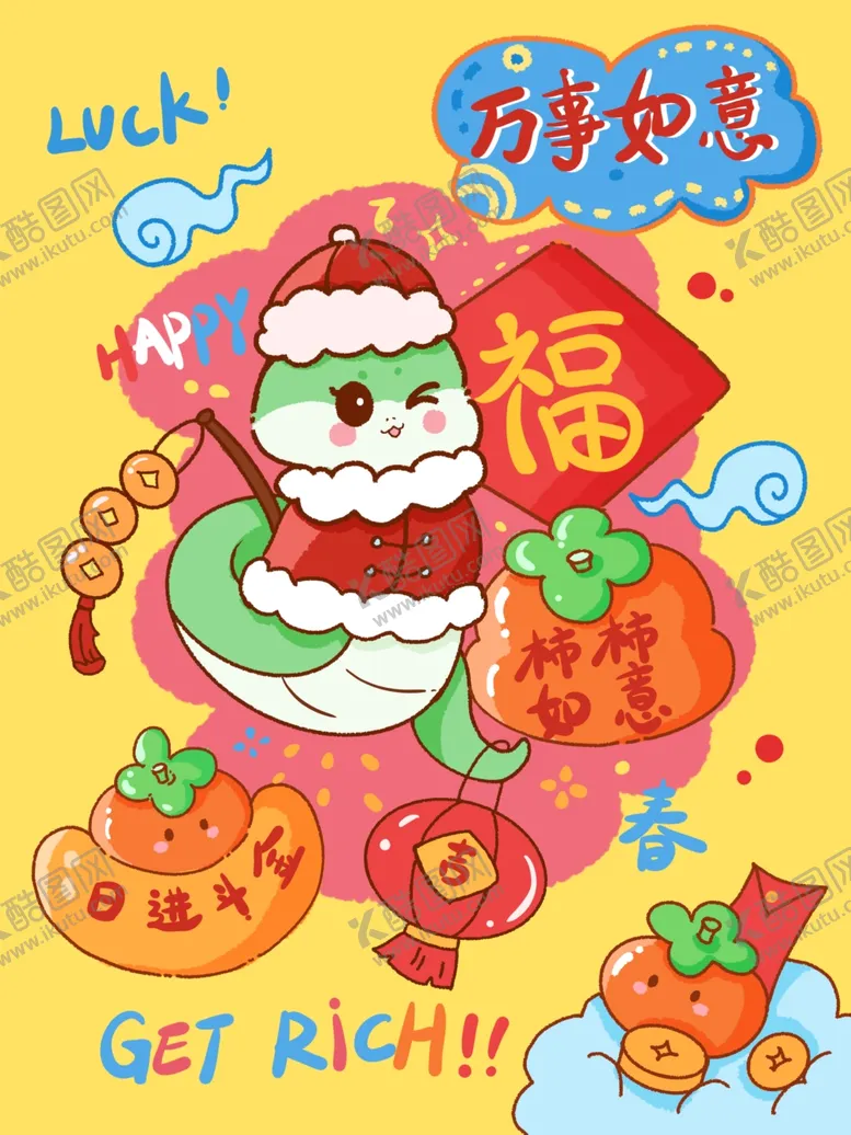 编号：56966801251146087097【酷图网】源文件下载-卡通蛇年形象