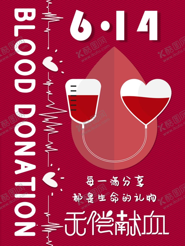 编号：64053409250643365148【酷图网】源文件下载-世界献血日