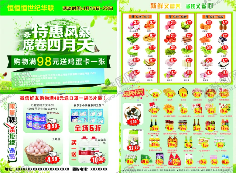 编号：19218901311236047957【酷图网】源文件下载-超市单页 