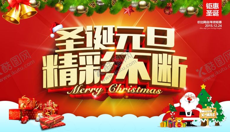 编号：83381505180706185574【酷图网】源文件下载-双旦节