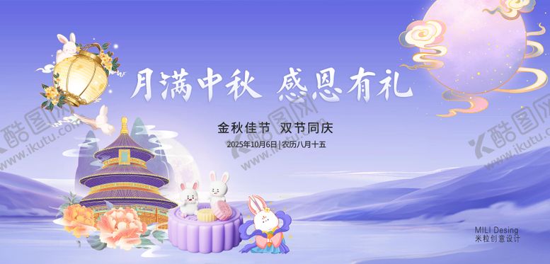 编号：43521911030316137510【酷图网】源文件下载-中秋主KV 背景板