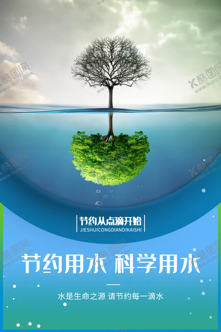 编号：68052109230620110524【酷图网】源文件下载-节约用水