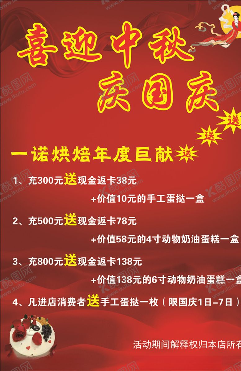 编号：65443807041752089892【酷图网】源文件下载-迎中秋庆国庆
