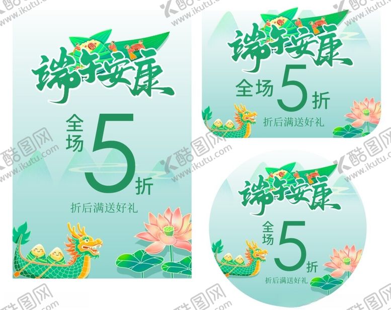 编号：29913006280926344412【酷图网】源文件下载-端午节