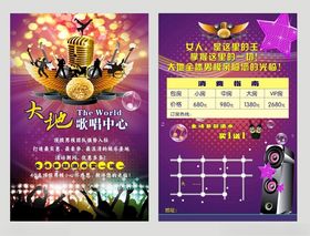 KTV宣传单酒吧展板酒吧彩页