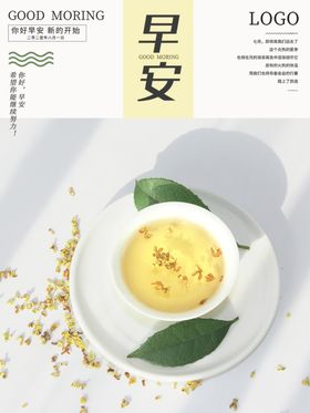 3月你好早安问候海报