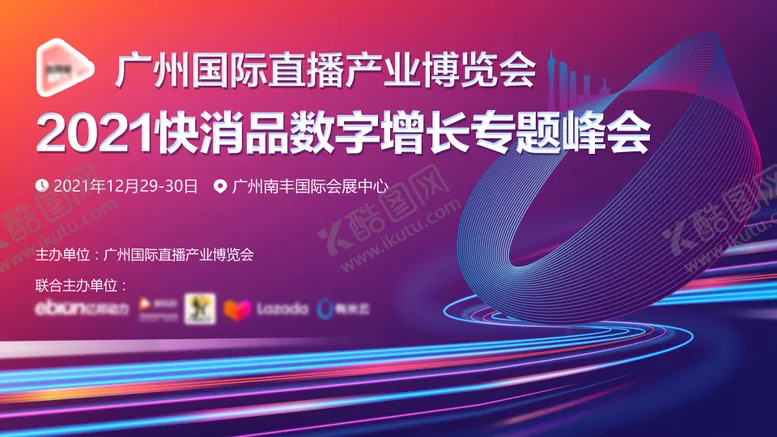 编号：96145511302337287424【酷图网】源文件下载-数字经济峰会