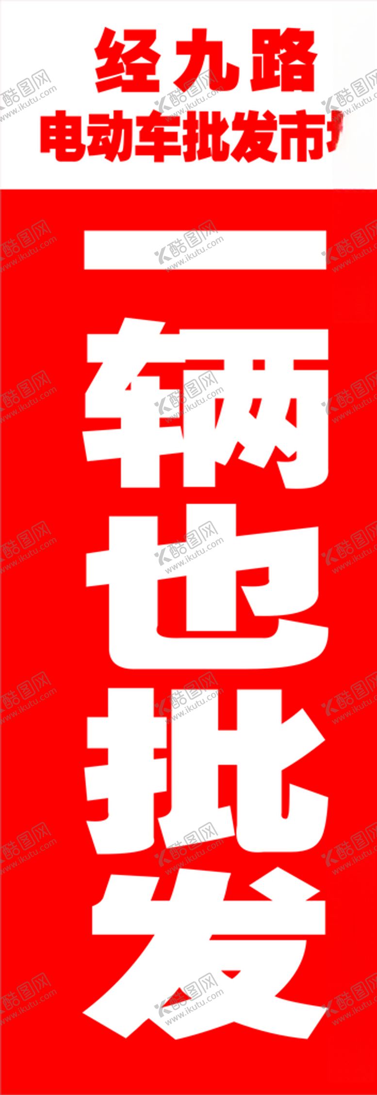 编号：75151104172329477707【酷图网】源文件下载-电动车海报