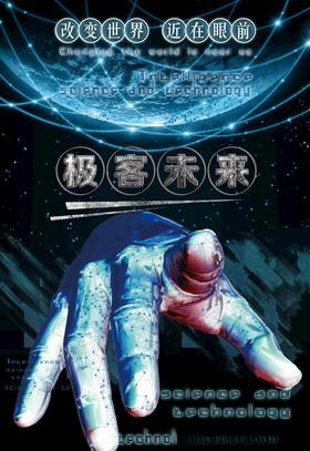 科技海报
