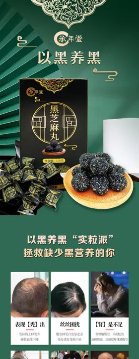 黑芝麻丸详情 