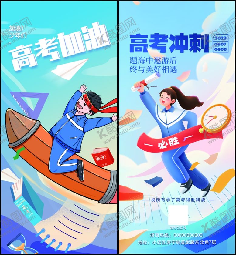 编号：93634706250800151993【酷图网】源文件下载-高考海报