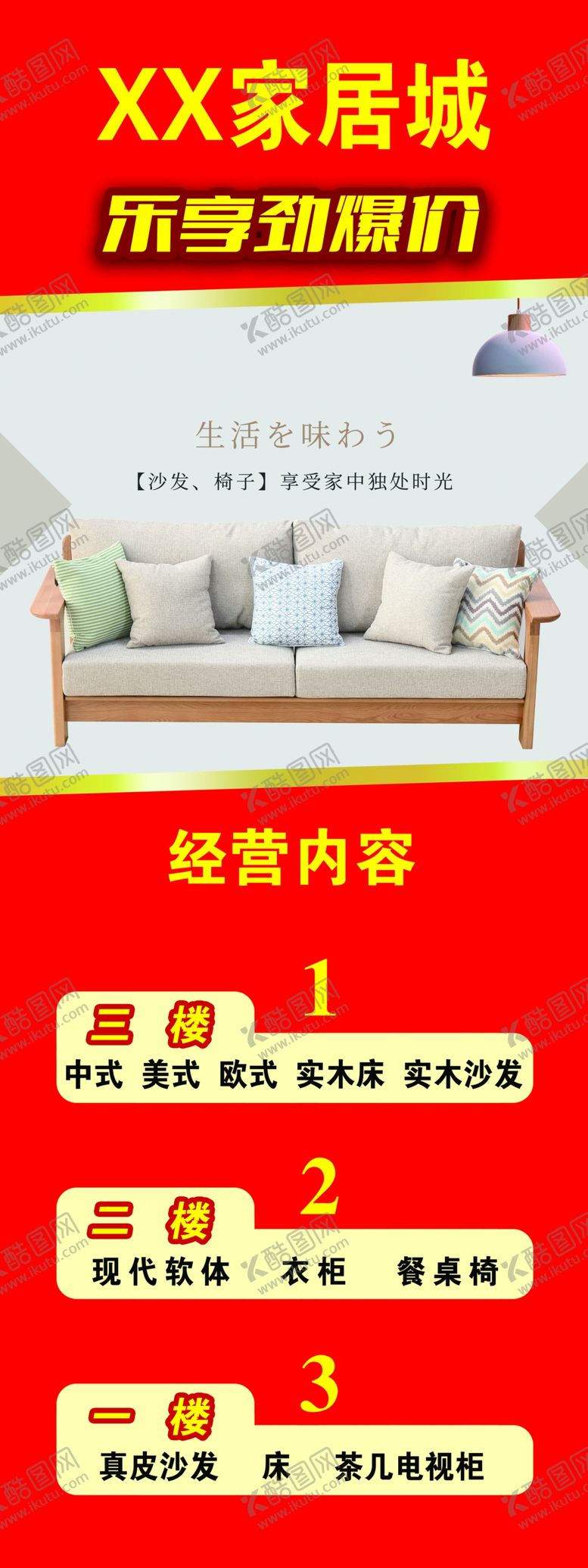 编号：62240007130416315931【酷图网】源文件下载-家居城