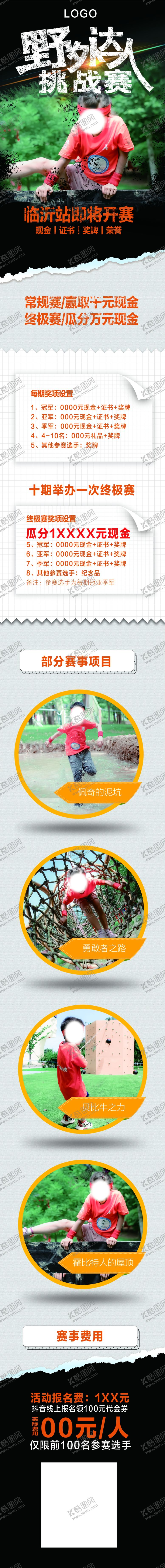 编号：82811902031557006179【酷图网】源文件下载-青少年野外达人挑战赛