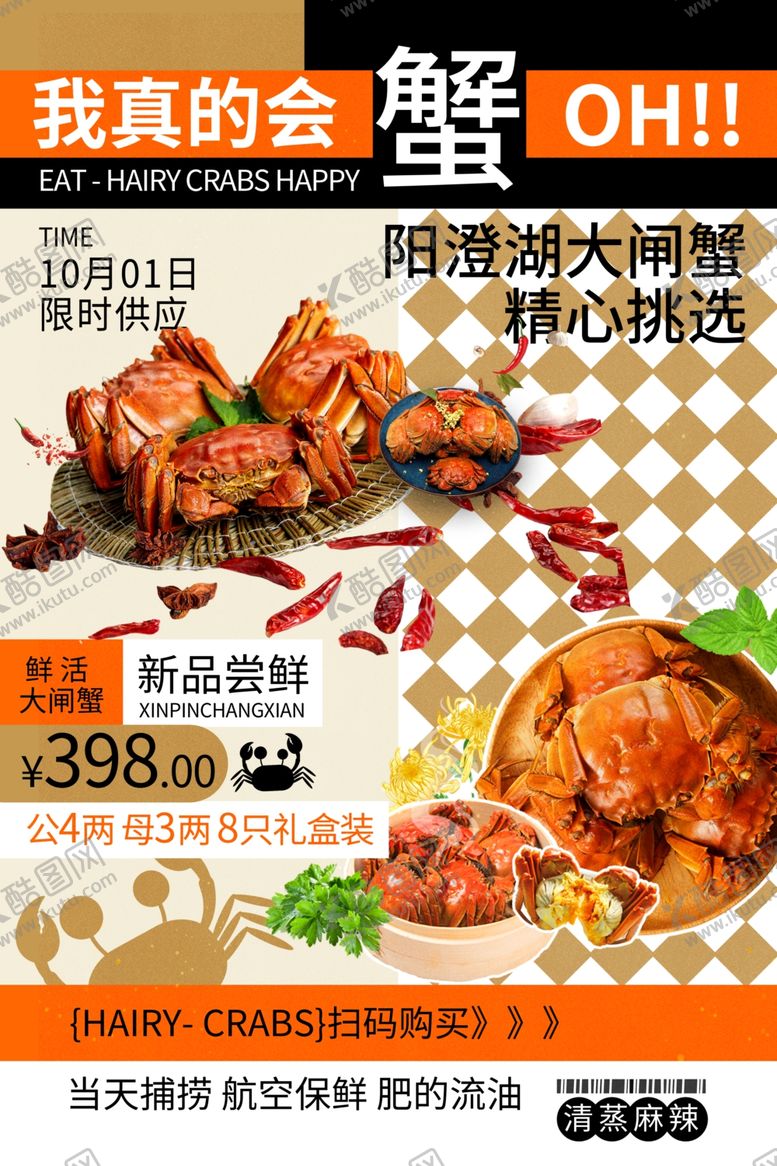 编号：35230210210445295250【酷图网】源文件下载-大闸蟹