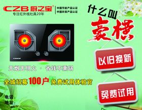 厨之宝以旧换新