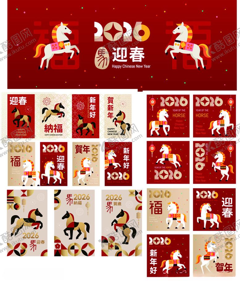 编号：27663711150019482667【酷图网】源文件下载-2026马年迎春装饰素材