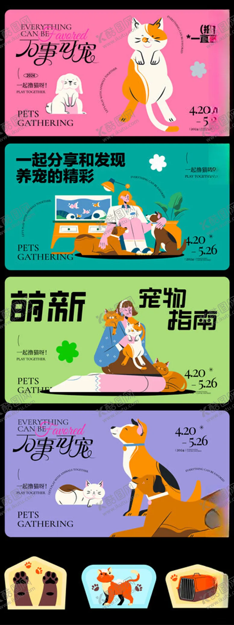 编号：68026003261348248476【酷图网】源文件下载-创意宠物主题展板
