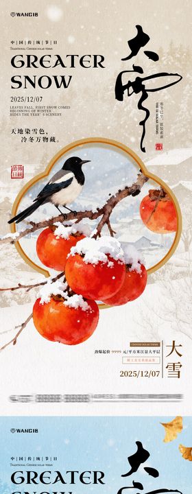大雪国风插画海报