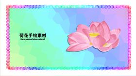 分层粉色放射左右荷花手绘素材