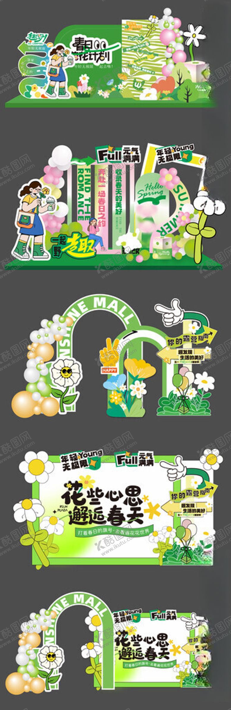 编号：80893304040728138118【酷图网】源文件下载-春天美陈