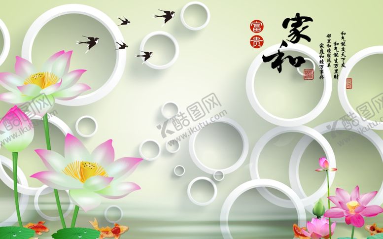编号：46662906250306265236【酷图网】源文件下载-家和万事兴背景墙