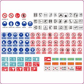 提示类禁止类标识牌