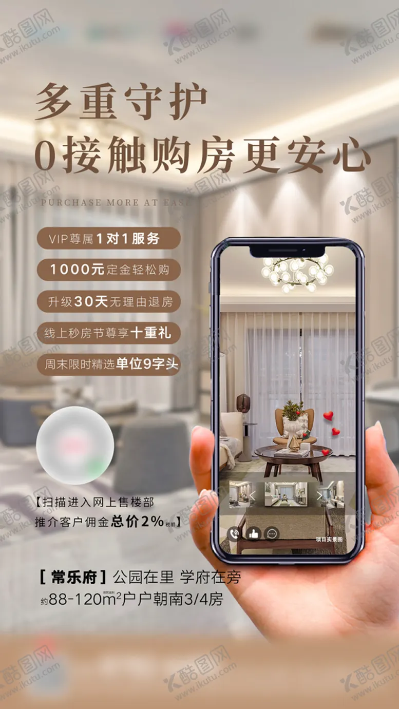 编号：40263509240859041745【酷图网】源文件下载-线上看房