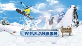 奥运冰雪小镇滑雪场背景板