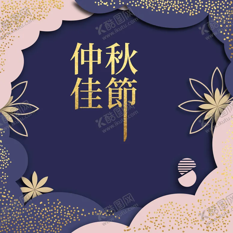 编号：12958609160521008527【酷图网】源文件下载-中秋海报