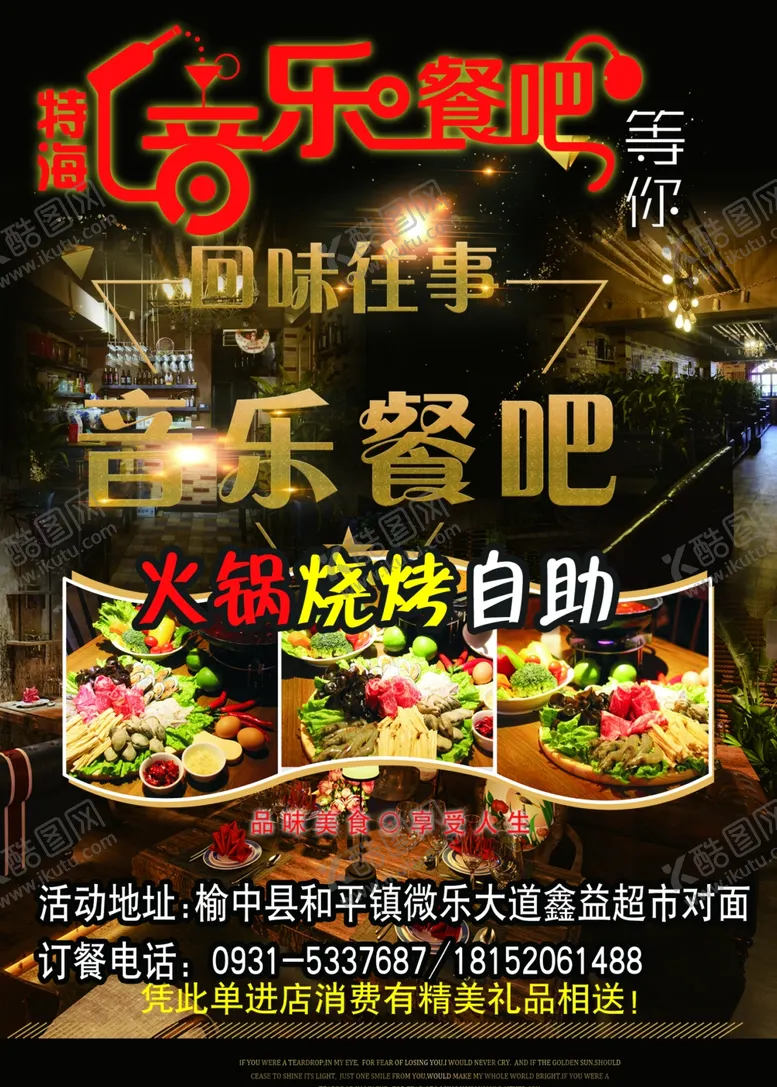 编号：45457703270037485988【酷图网】源文件下载-餐吧海报