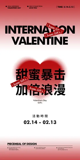 情人节海报爱福利心