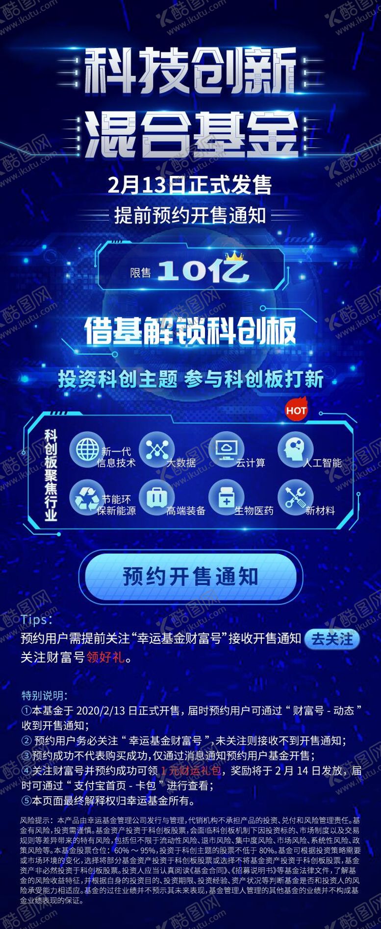 编号：72607704161756538652【酷图网】源文件下载-科技创新基金长图海报