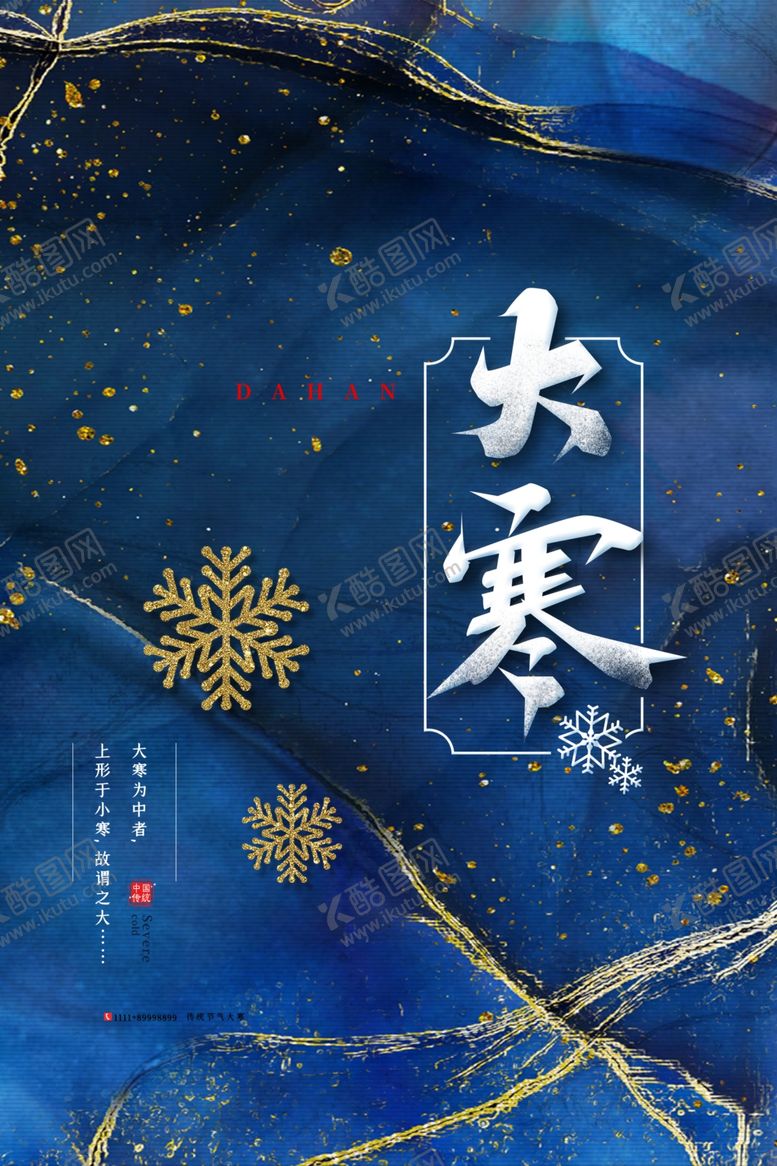 编号：10987804170542548669【酷图网】源文件下载-大寒