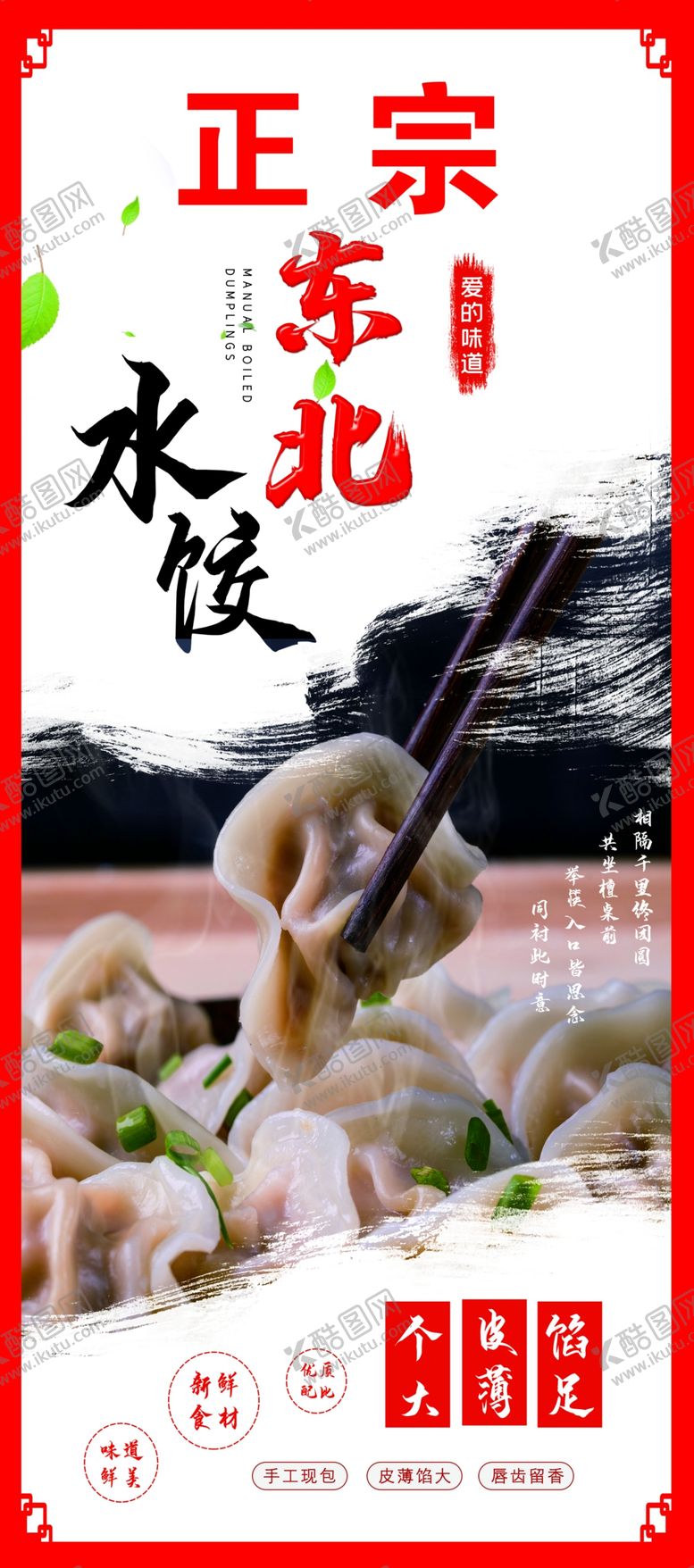 编号：26862201151238468499【酷图网】源文件下载-东北水饺