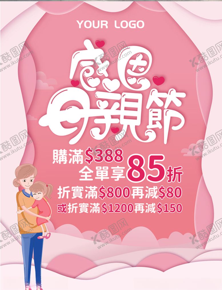 编号：42786307091113306931【酷图网】源文件下载-母亲节