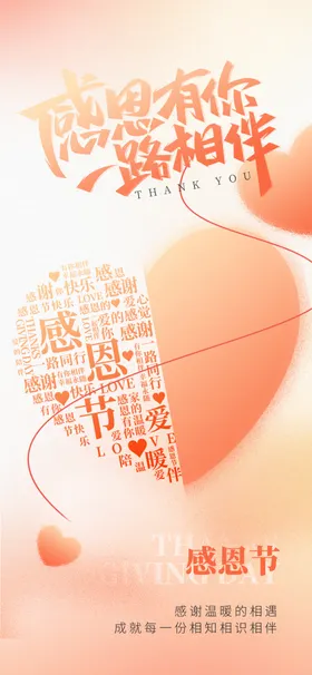 感恩节海报宣传展板主题