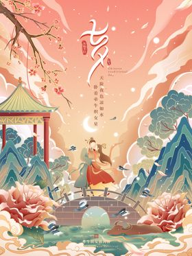七夕女性广告情人节海报易拉宝