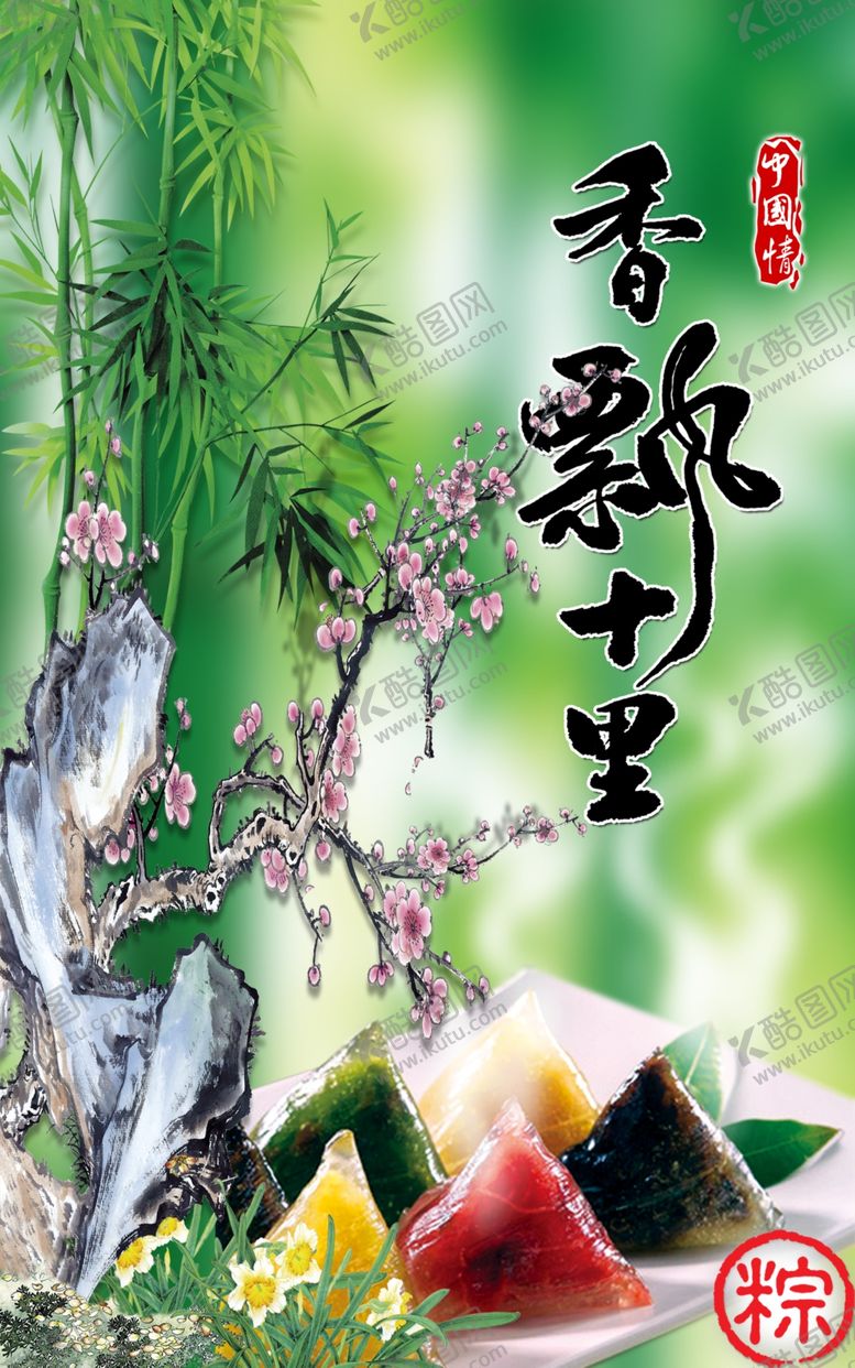 编号：84346807051807384422【酷图网】源文件下载-端午节
