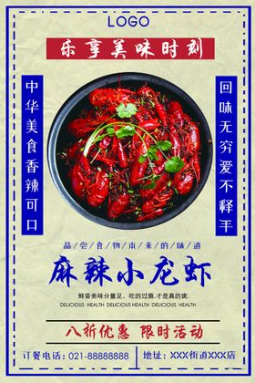 麻辣小龙虾