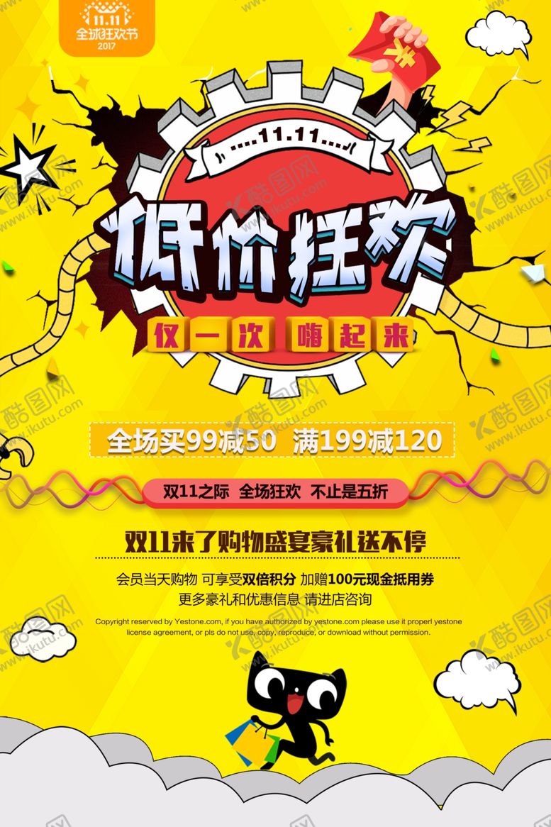 编号：25854805160522126079【酷图网】源文件下载-双11促销海报