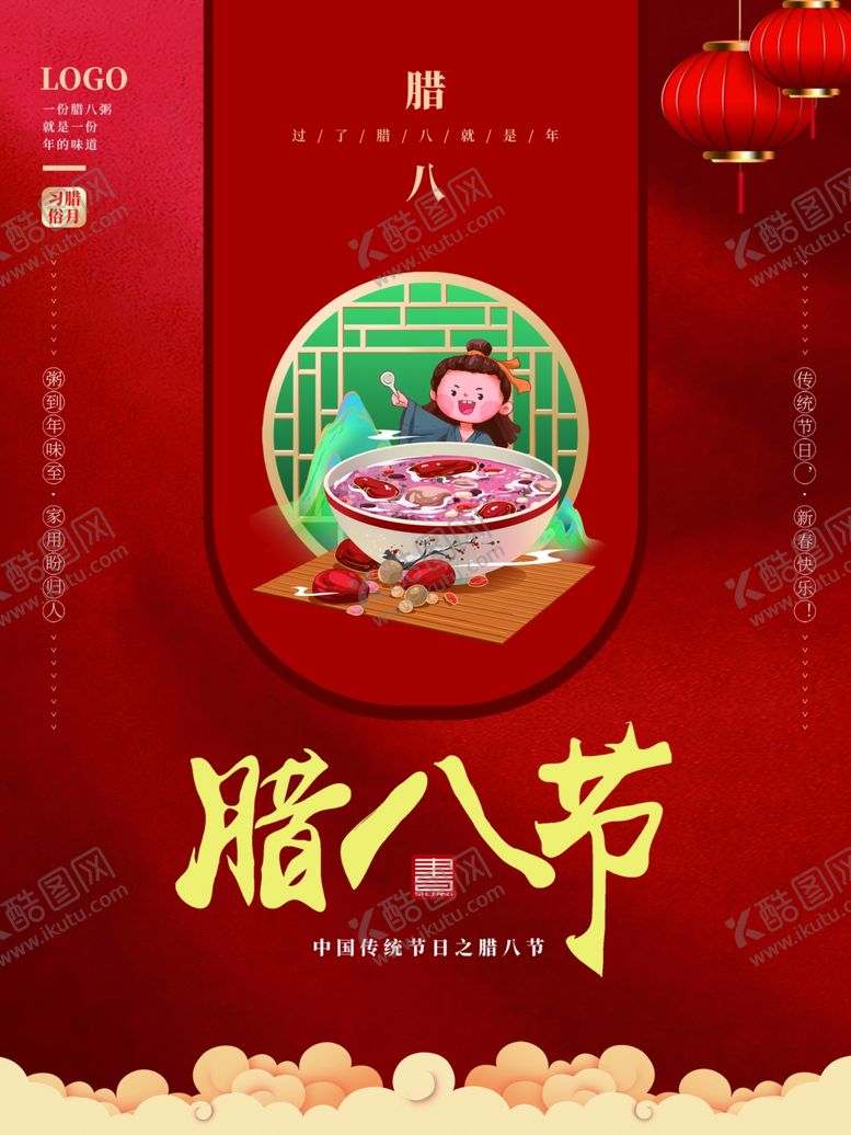 编号：58225311261722069661【酷图网】源文件下载-腊八节