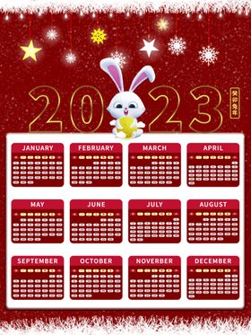 2023红色喜庆兔年新春日历