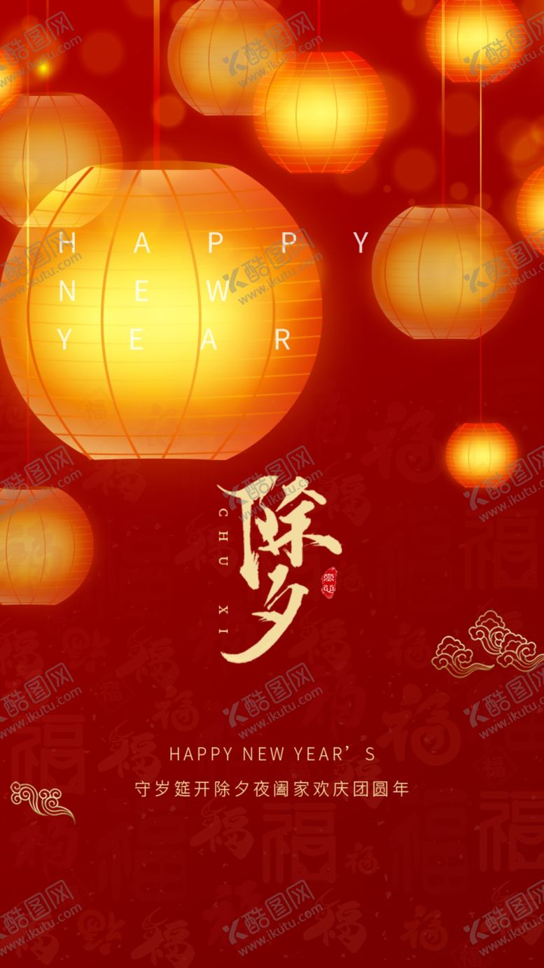 编号：91584803010924078907【酷图网】源文件下载-蛇年除夕海报