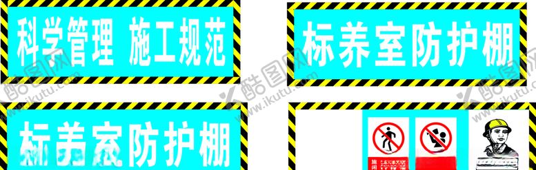 编号：69010010220744076244【酷图网】源文件下载-标养室防护棚