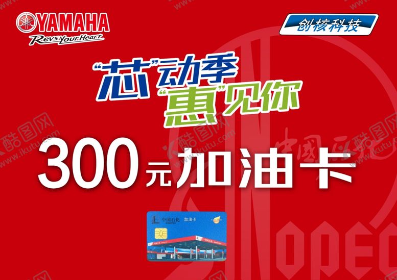 编号：64558609131529382299【酷图网】源文件下载-加油卡