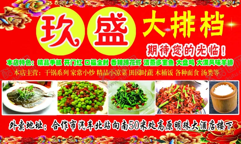 编号：98352011260835064513【酷图网】源文件下载-玖盛大排档