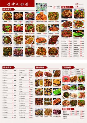 丰富多样中式菜品菜单