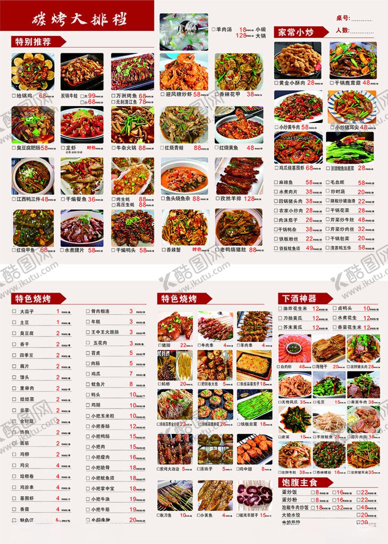 编号：82375404040652199669【酷图网】源文件下载-丰富多样中式菜品菜单