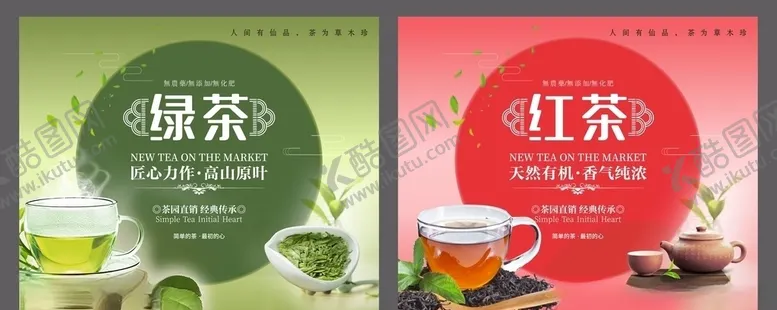 编号：68192404101342266238【酷图网】源文件下载-茶叶广告